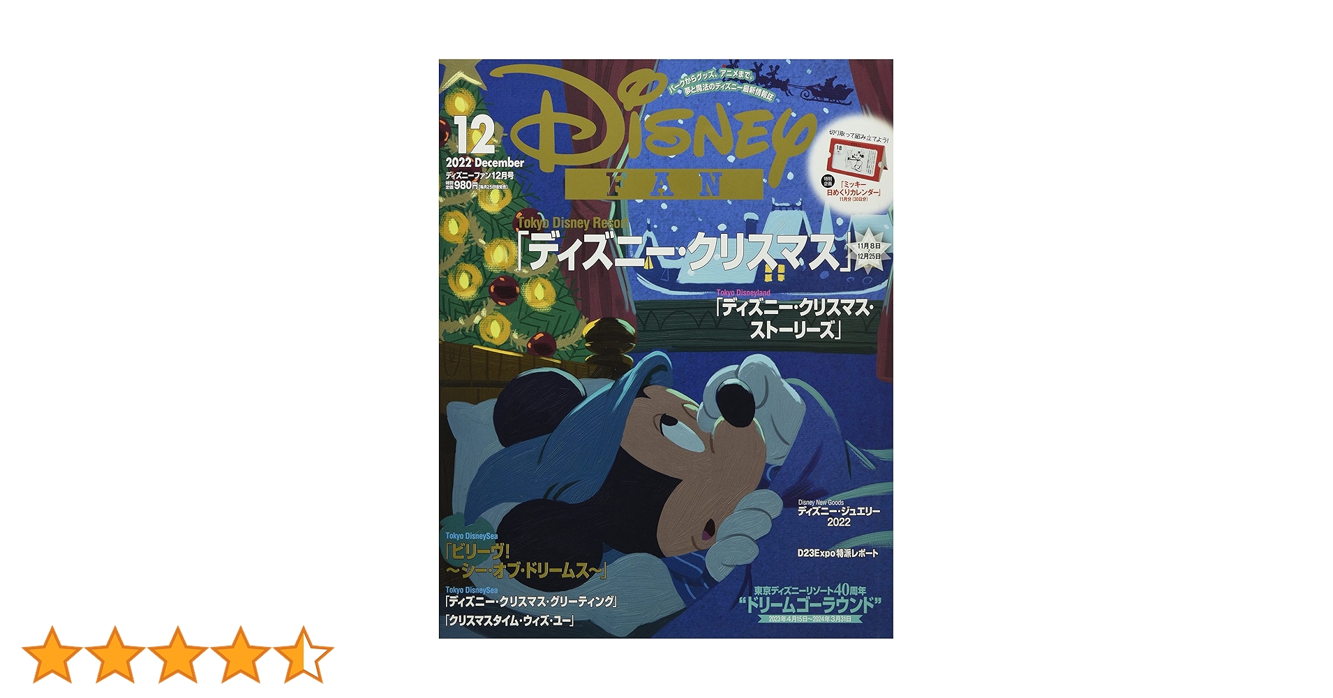 ディズニーファン 2022年 12 月号 [雑誌] | 講談社 |本 | 通販